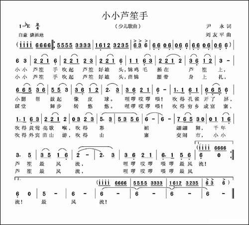 小小芦笙手-尹永词-刘友平曲