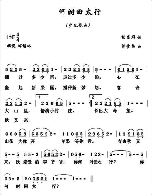 何时回太行