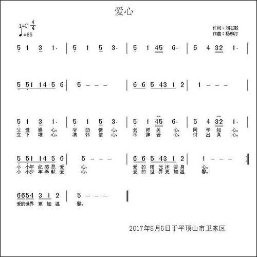 爱心-刘志毅词-杨柳汀曲