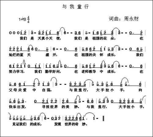 与我童行