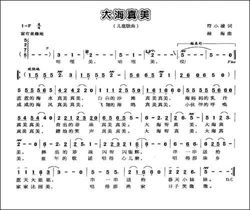 大海真美