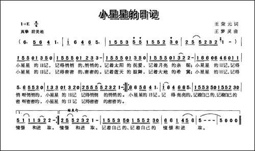 小星星的日记