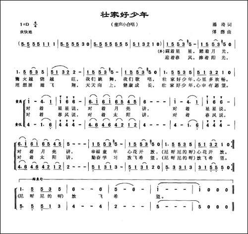 壮家好少年-少儿合唱