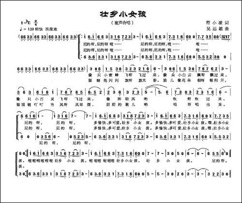 壮乡小女孩-少儿合唱