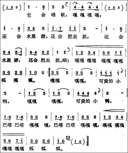 可爱的小鸭