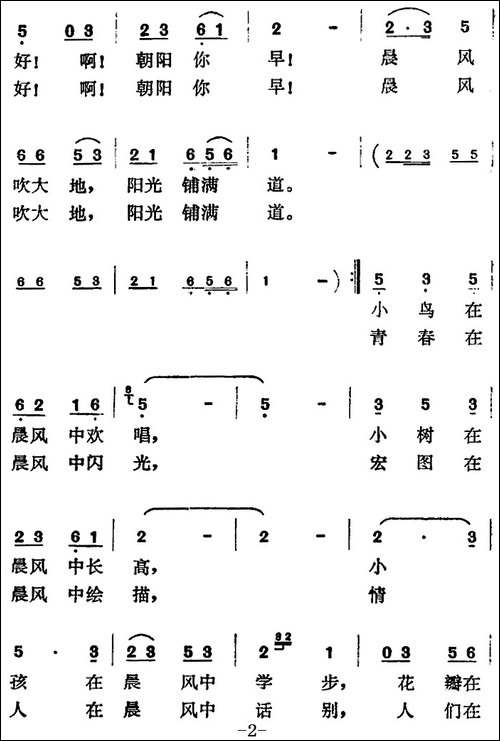 啊！早晨，你好