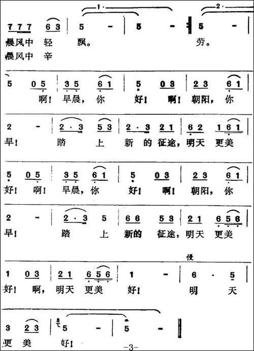 啊！早晨，你好