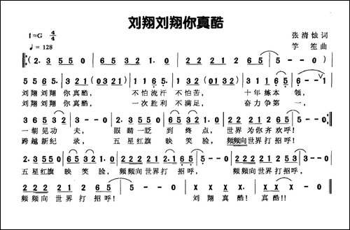 刘翔刘翔你真酷
