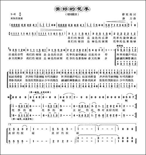 美好的花季-合唱
