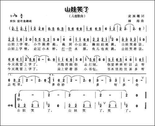 山娃笑了