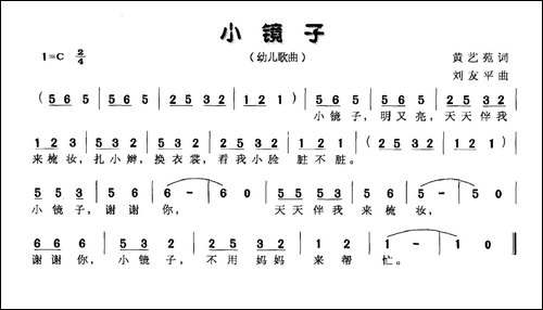 小镜子-黄艺苑词-刘友平曲