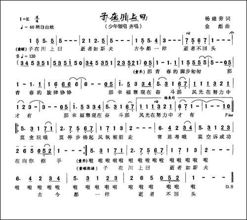 子在川上曰