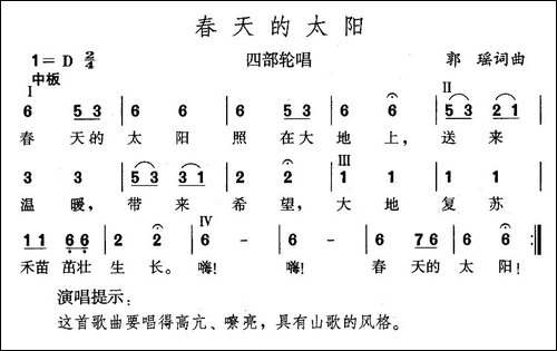 春天的太阳-郭瑶词-郭瑶曲