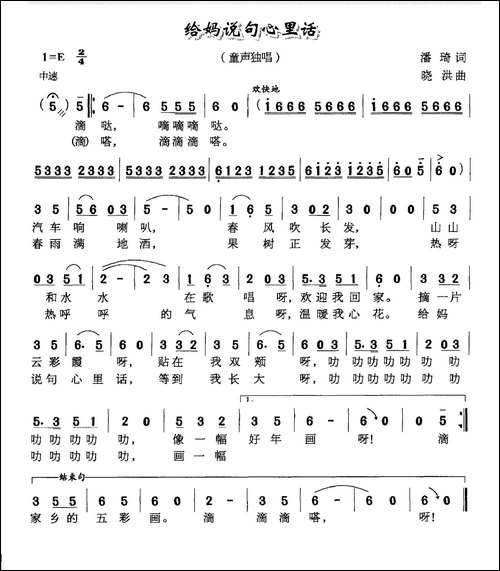 给妈说句心里话