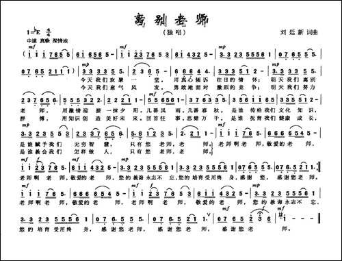 离别老师