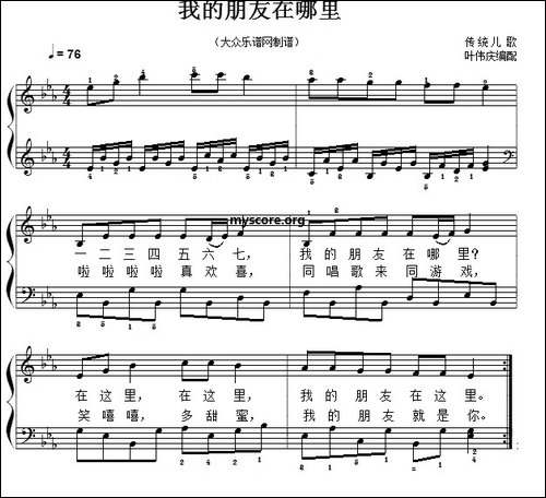 儿童歌曲弹唱：我的朋友在哪里