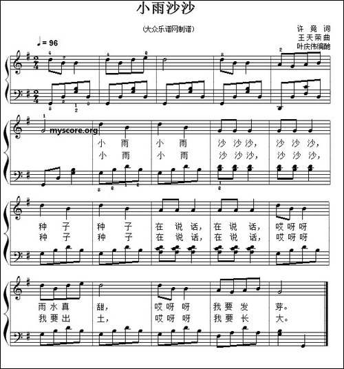 儿童歌曲弹唱：小雨沙沙