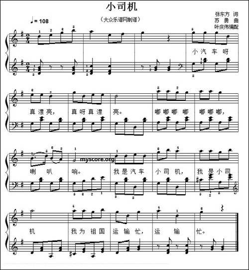 儿童歌曲弹唱：小司机