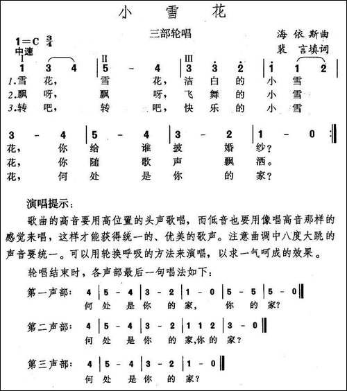 小雪花-三部轮唱