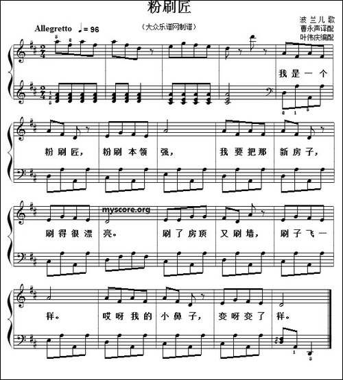 儿童歌曲弹唱：粉刷匠