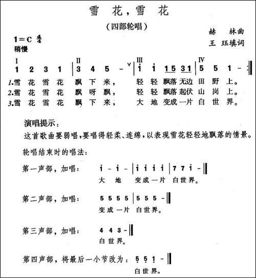 雪花，雪花-王珏词-郝林曲