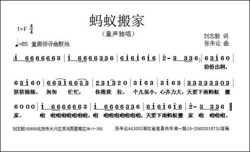 蚂蚁搬家-刘志毅词-张朱论曲