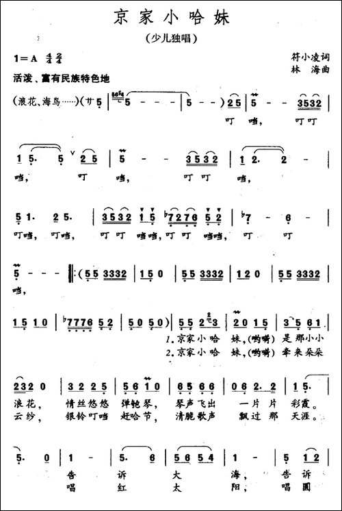 京家小哈妹