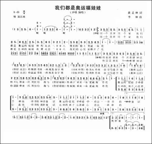 我们都是奥运福娃娃