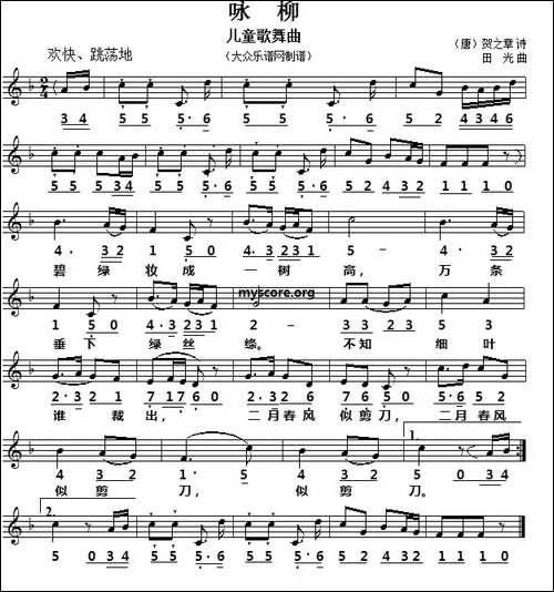 咏柳-[唐]贺知章词-田光曲、线简谱对照版
