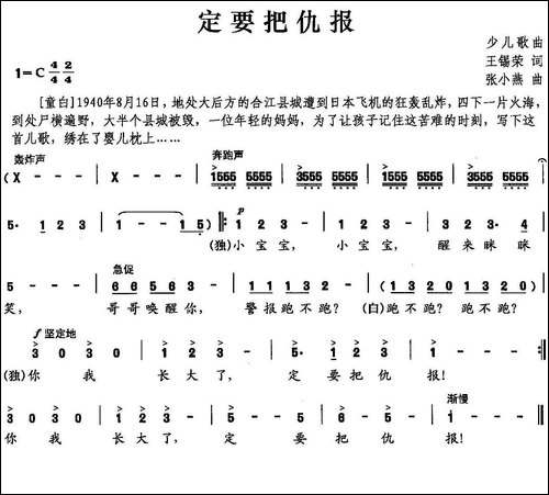 定要把仇报