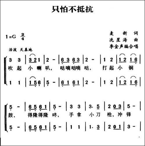 军歌金曲：只怕不抵抗-合唱