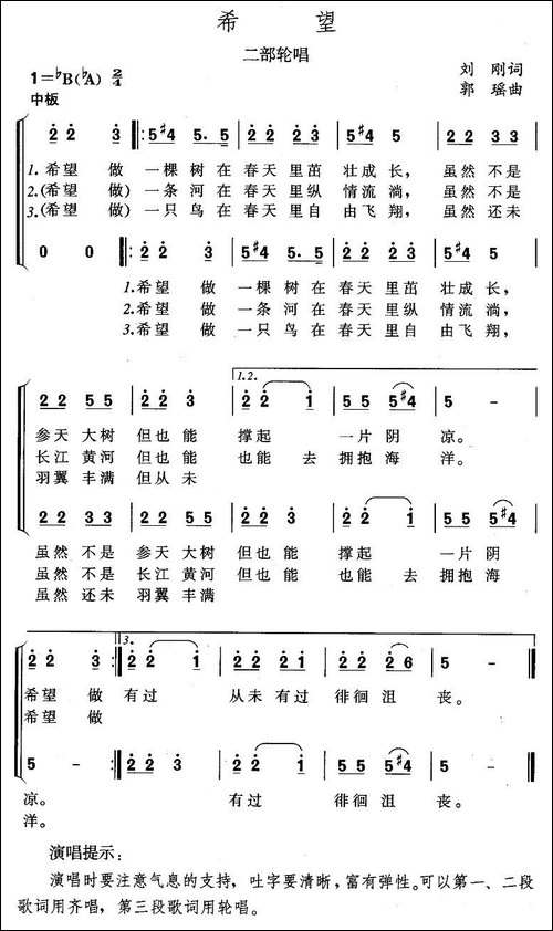 希望-刘刚词-郭瑶曲-、二部轮唱