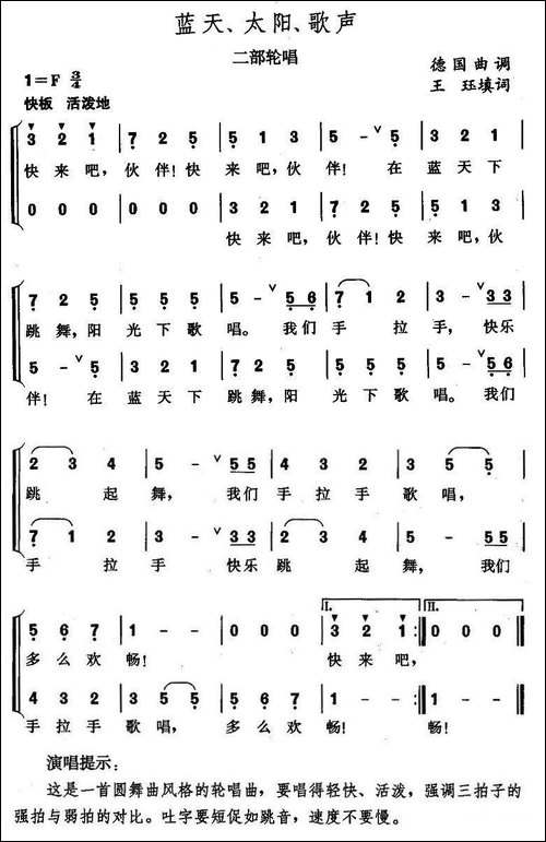 蓝天、太阳、歌声-二部轮唱