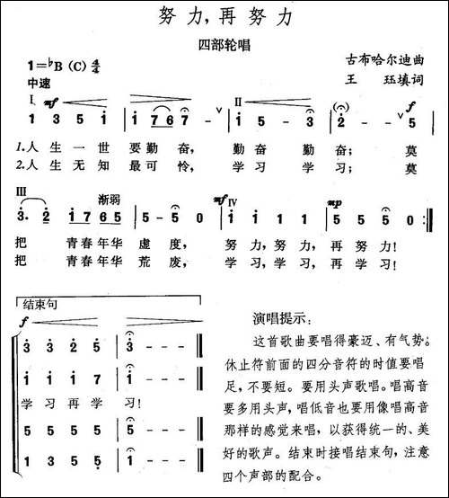 努力，再努力-四部轮唱