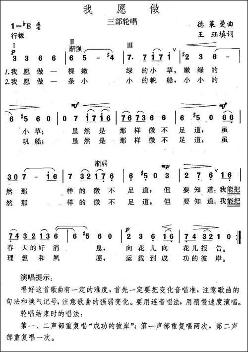 我愿做-三部轮唱