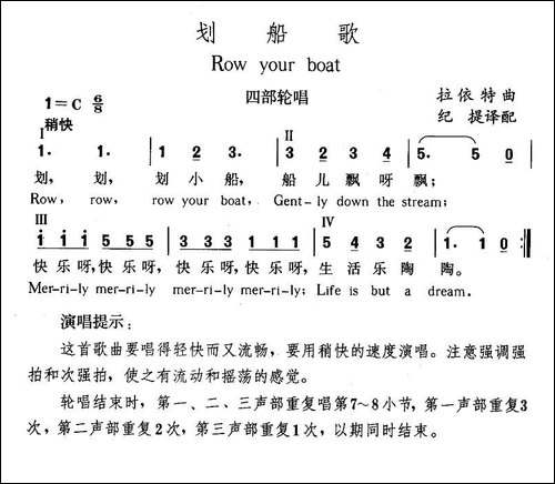 划船歌-四部轮唱