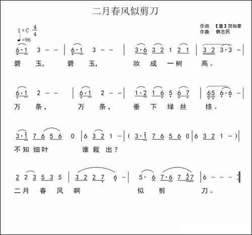 二月春风似剪刀