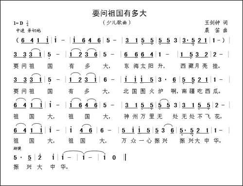要问祖国有多大-王剑钟词--晨笛曲