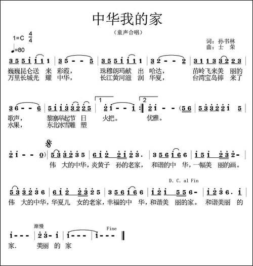 中华我的家-孙书林词-士荣曲