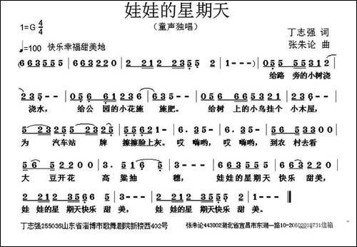 娃娃的星期天