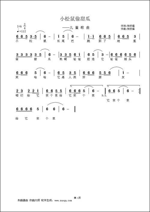 小松鼠偷甜瓜-儿歌