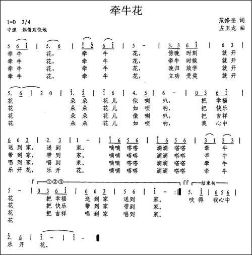 牵牛花-范修奎词-玉龙曲