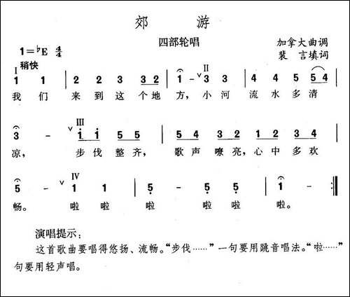 郊游-四部轮唱