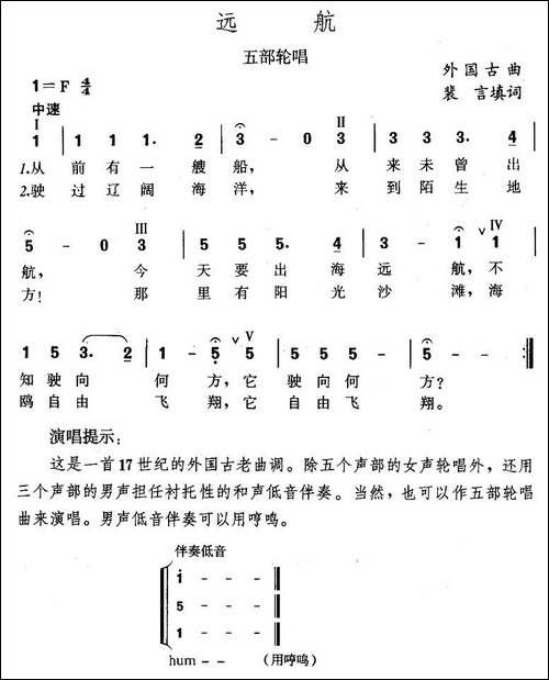 远航-五部轮唱