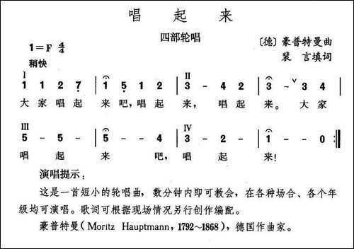 唱起来-四部轮唱
