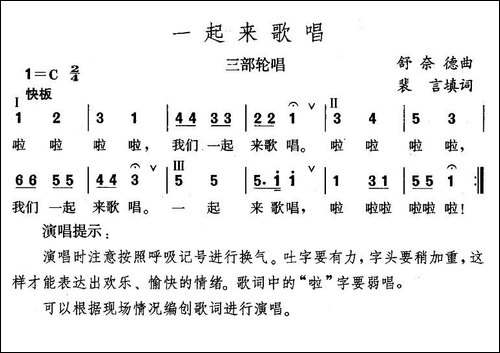 一起来歌唱