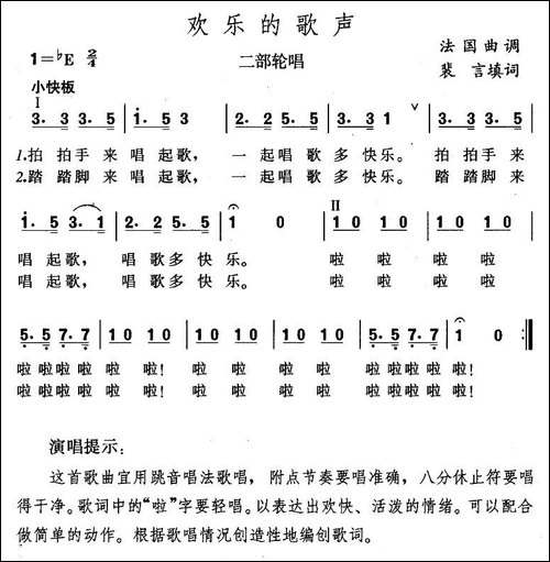欢乐的歌声