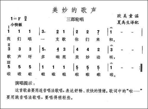 美妙的歌声