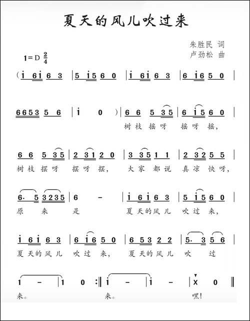 夏天的风儿吹过来