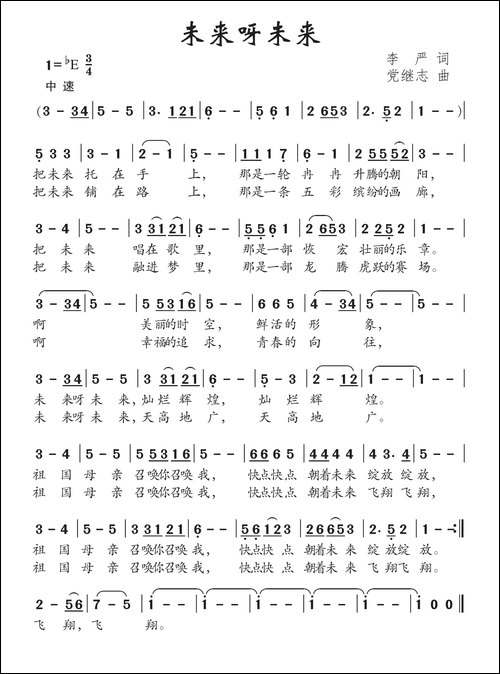 未来呀未来